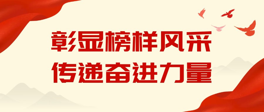 2026 · 榜樣的力量① | 儲彬：勇挑重擔攻難關 黨員先鋒顯擔當